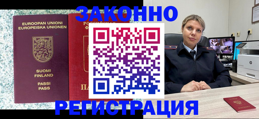 прописка законно в Ступино