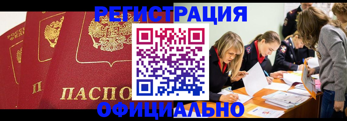 временная регистрация в Ступино