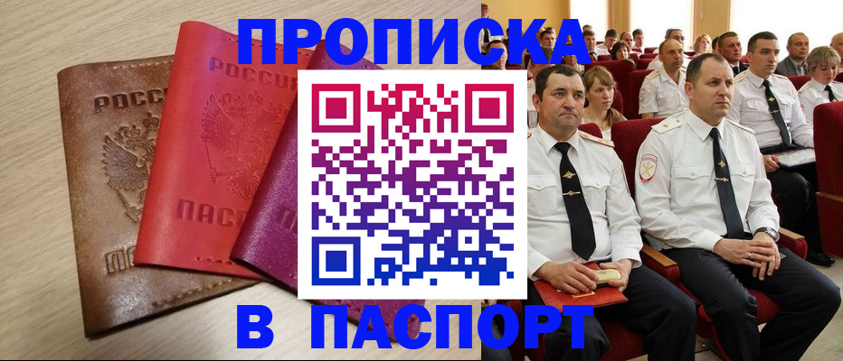 купить прописку в Ступино
